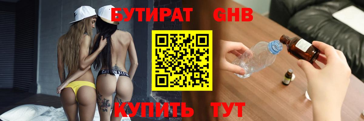 Красноармейск  БУТИРАТ Butirat  БУТИРАТ  Вход с VPN 