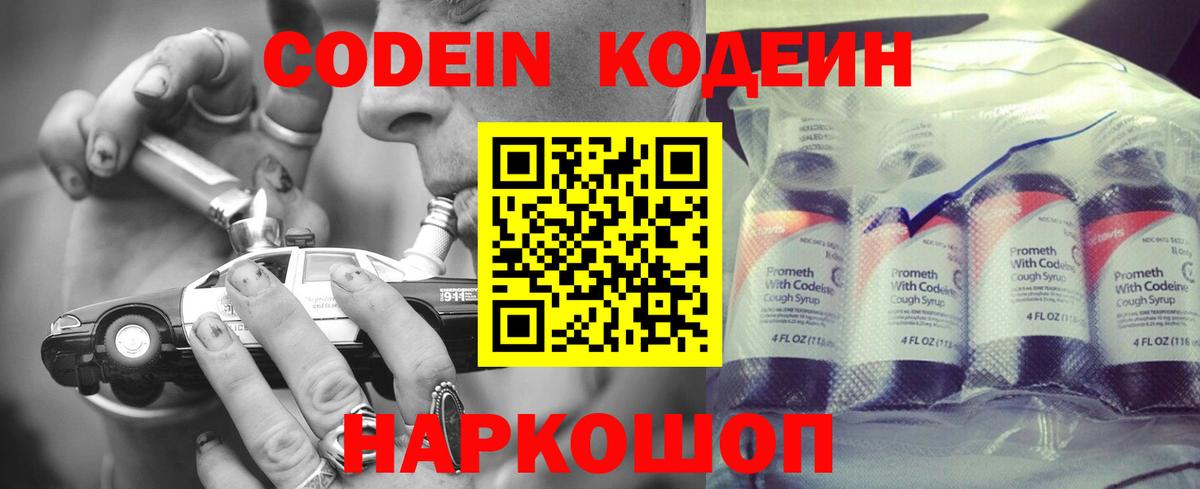 Красноармейск  Кодеин напиток Lean (лин)  Вход с VPN 