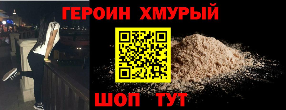 ГЕРОИН Афган Красноармейск