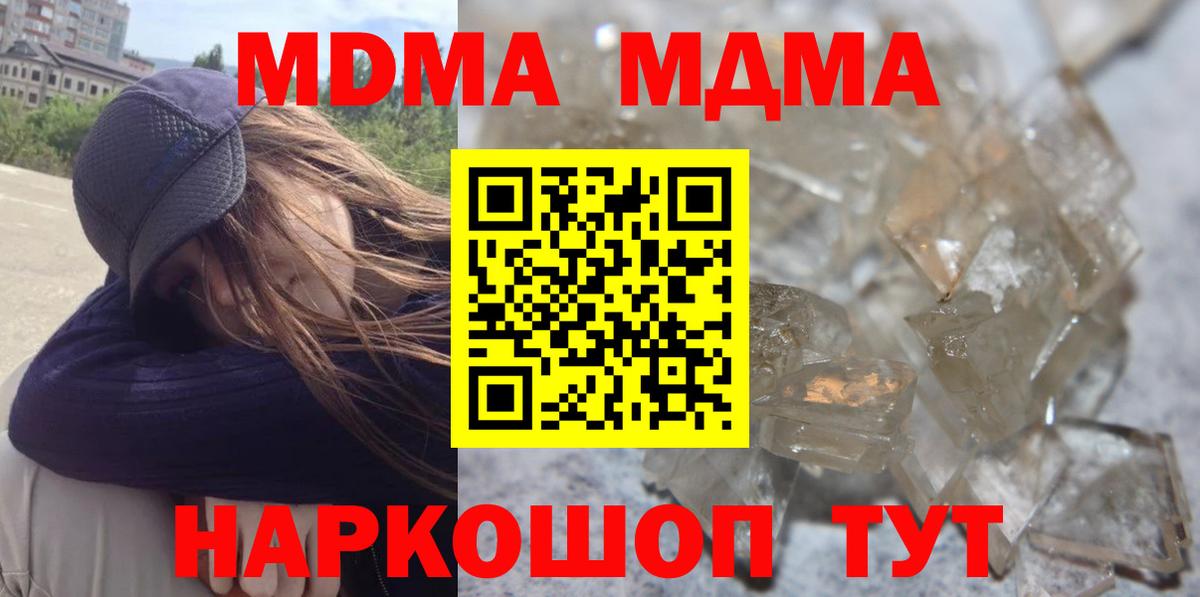MDMA  Вход с VPN  MDMA молли  Красноармейск  MDMA молли 