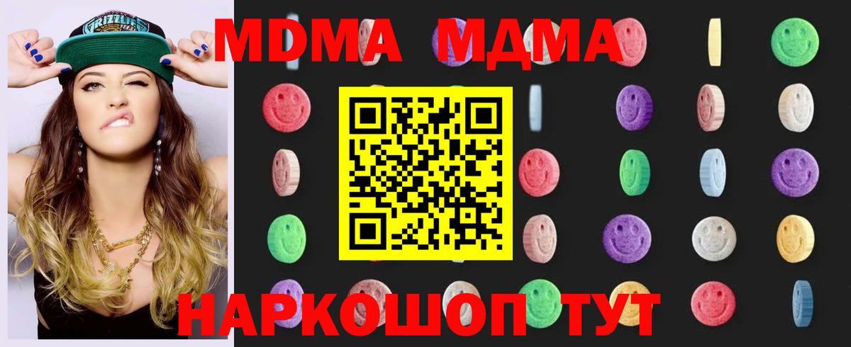 MDMA молли Красноармейск