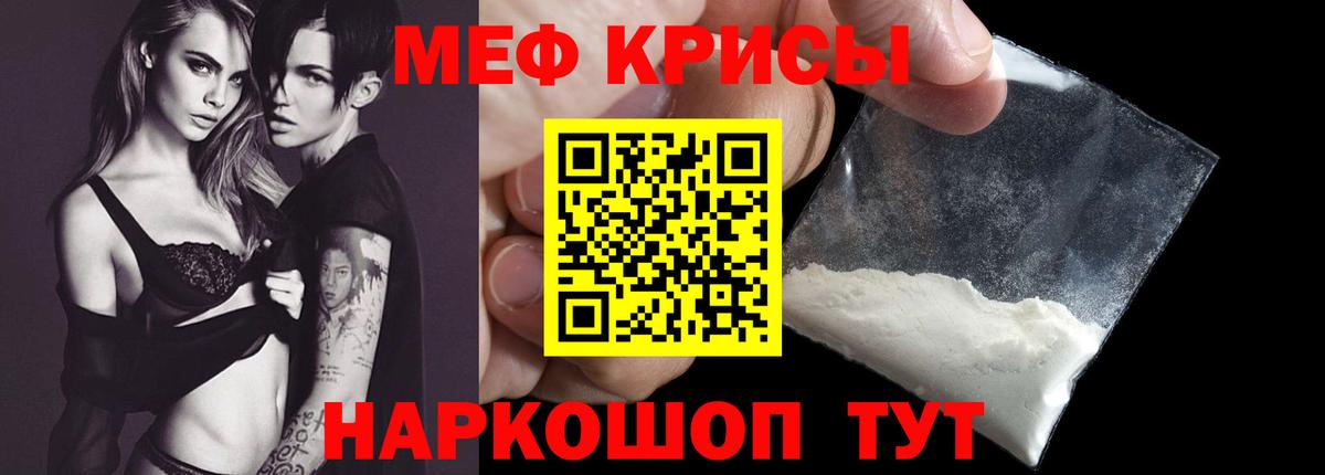 Меф мука Красноармейск