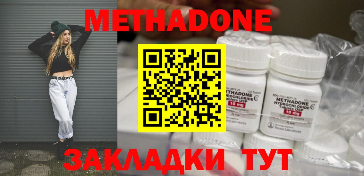 МЕТАДОН VHQ Красноармейск